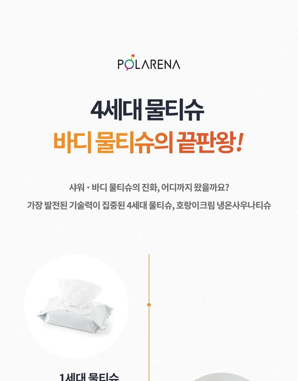 [냉온사우나] 폴라레나 호랑이크림티슈 5매입 상세페이지 27